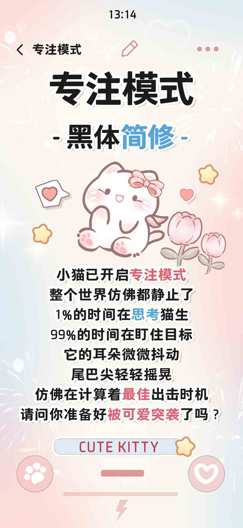 专注模式黑体简修 preview