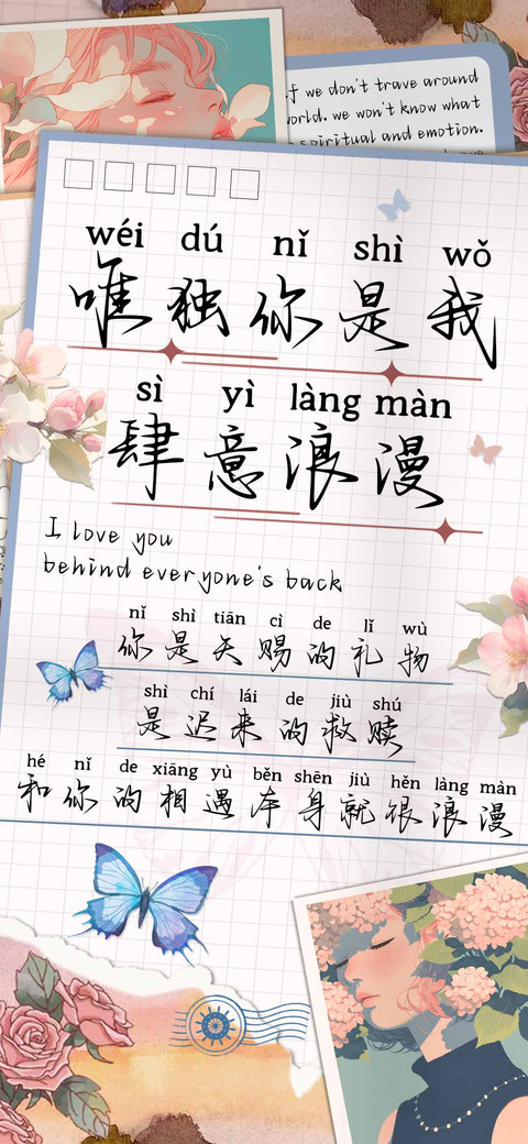 唯独你是我肆意浪漫 preview
