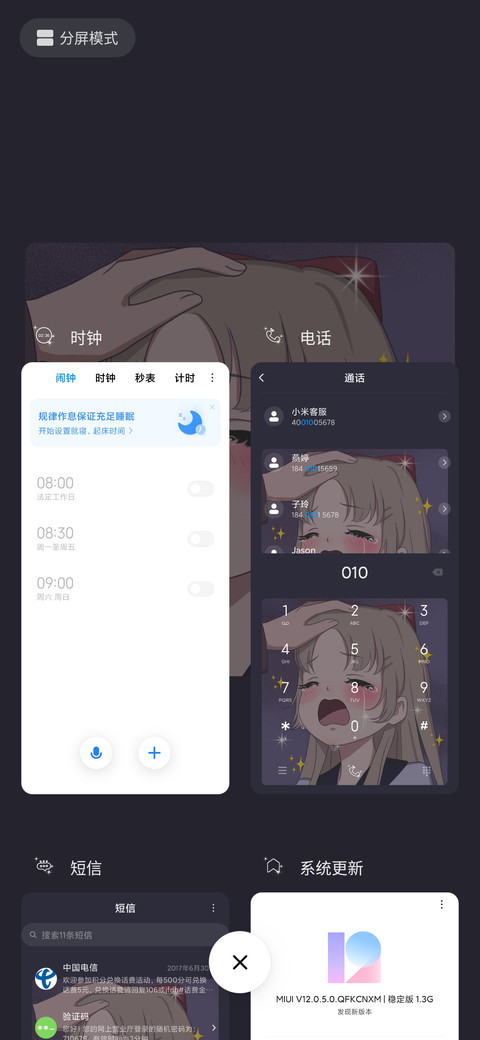 拼图万幸相逢 miui theme