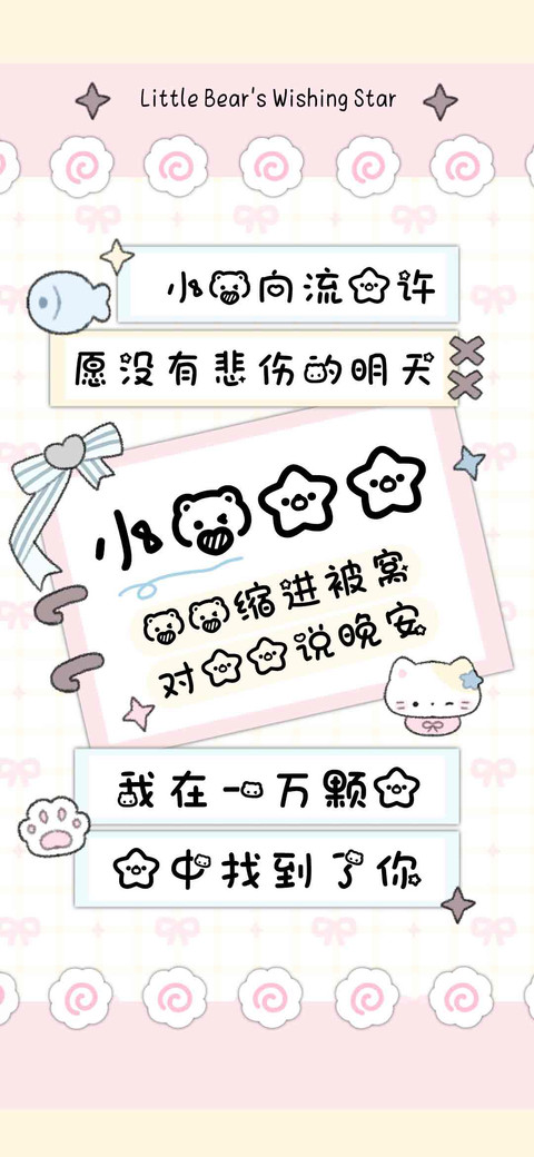 小熊星星 preview