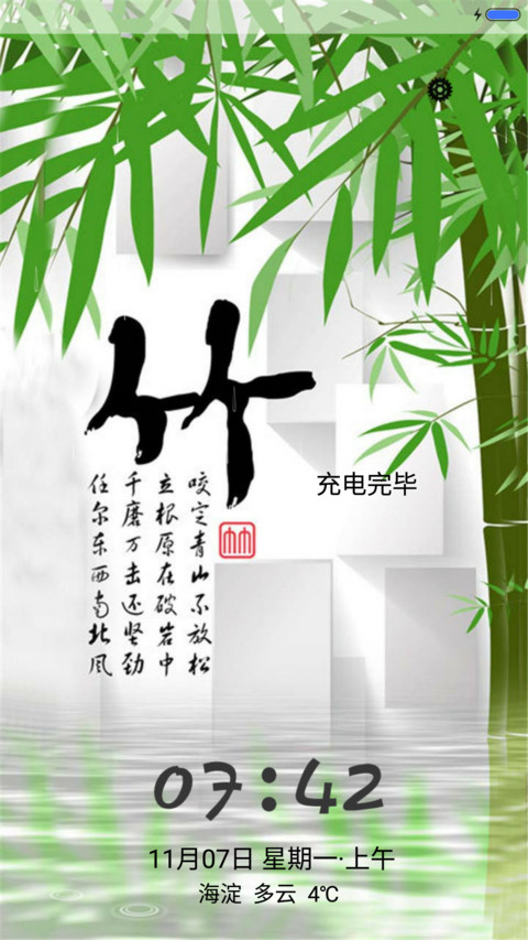 胸有成竹（锁屏下雨动态+桌面动态） preview