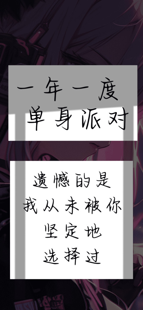 一年一度单身派对 preview