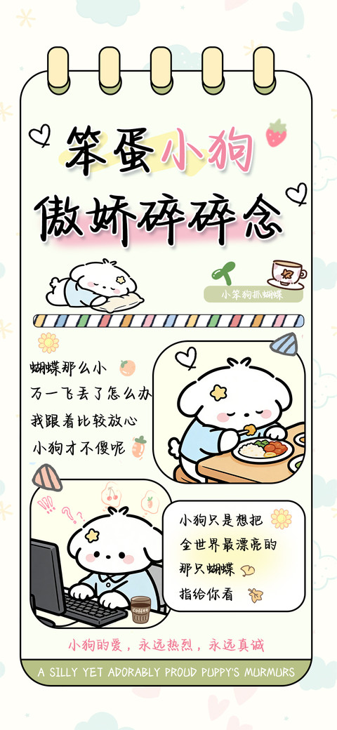 笨蛋小狗傲娇碎碎念 preview