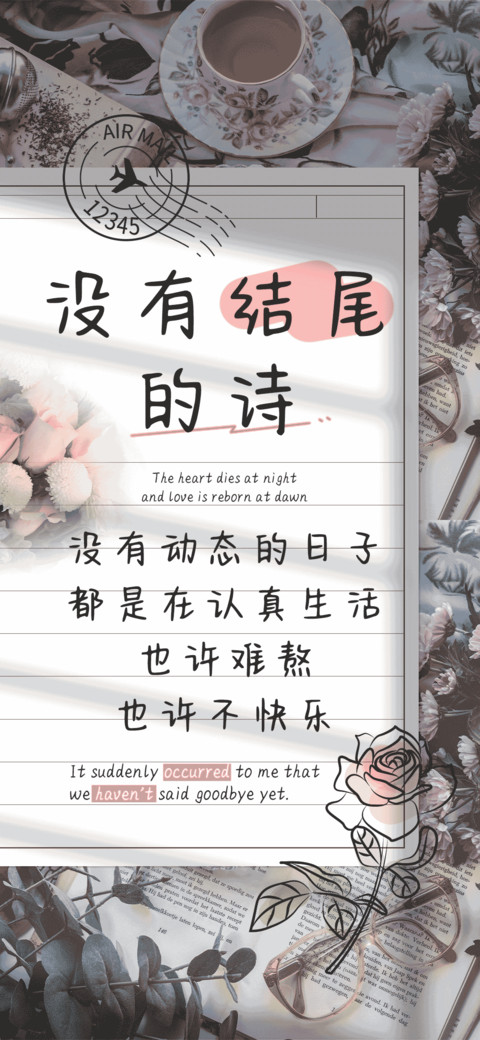 没有结尾的诗 preview