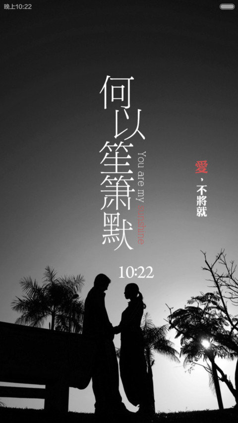何以笙箫默-不将就 preview