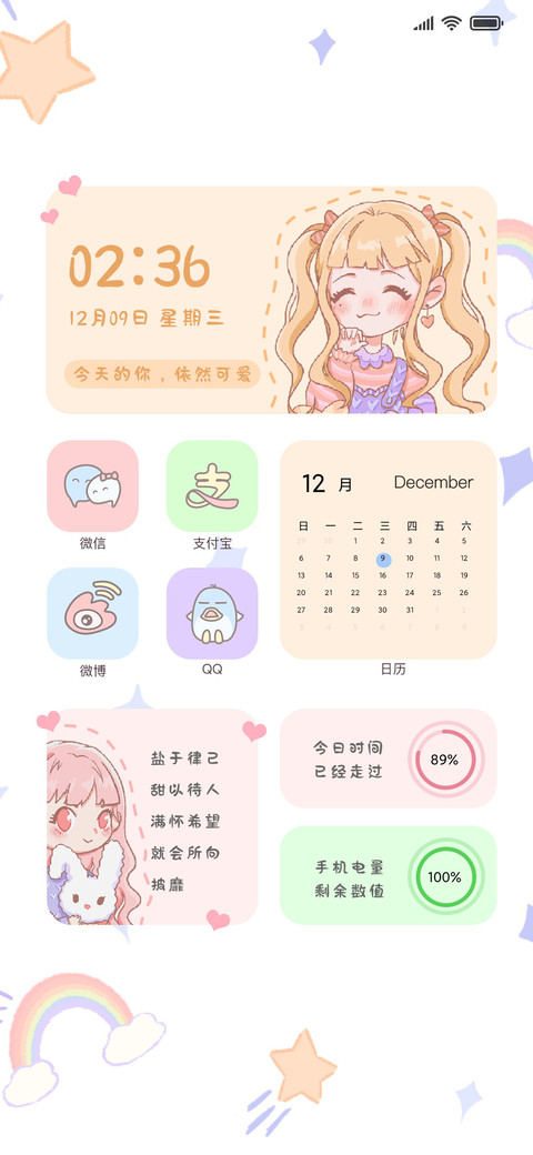 你的可爱世界 preview