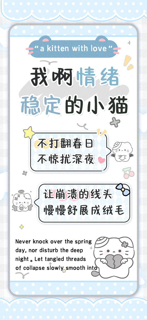 我啊情绪稳定的小猫 preview