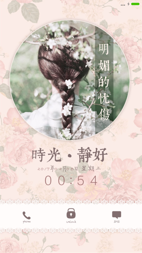 时光静好 preview