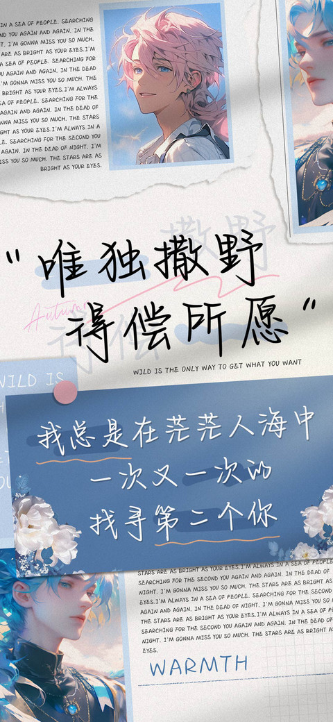 唯独撒野得偿所愿 preview