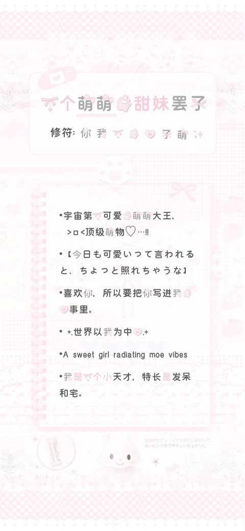 一个萌萌的甜妹罢了 preview