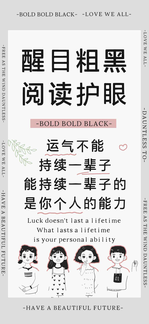 醒目粗黑阅读护眼 preview