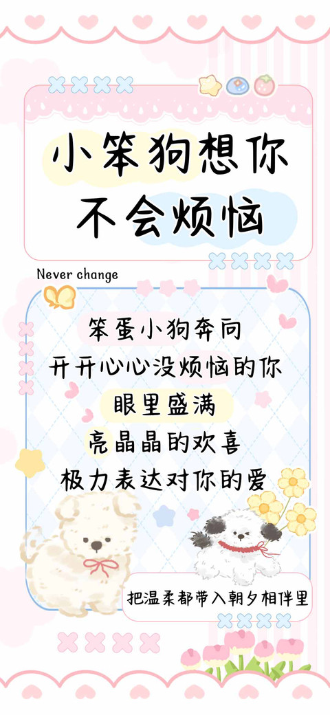 小笨狗想你不会烦恼 preview
