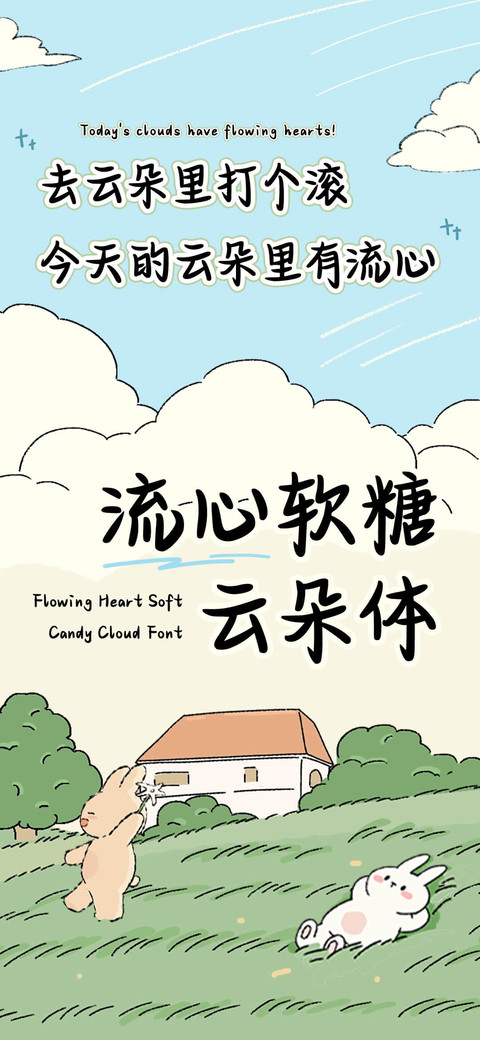 流心软糖云朵体 preview