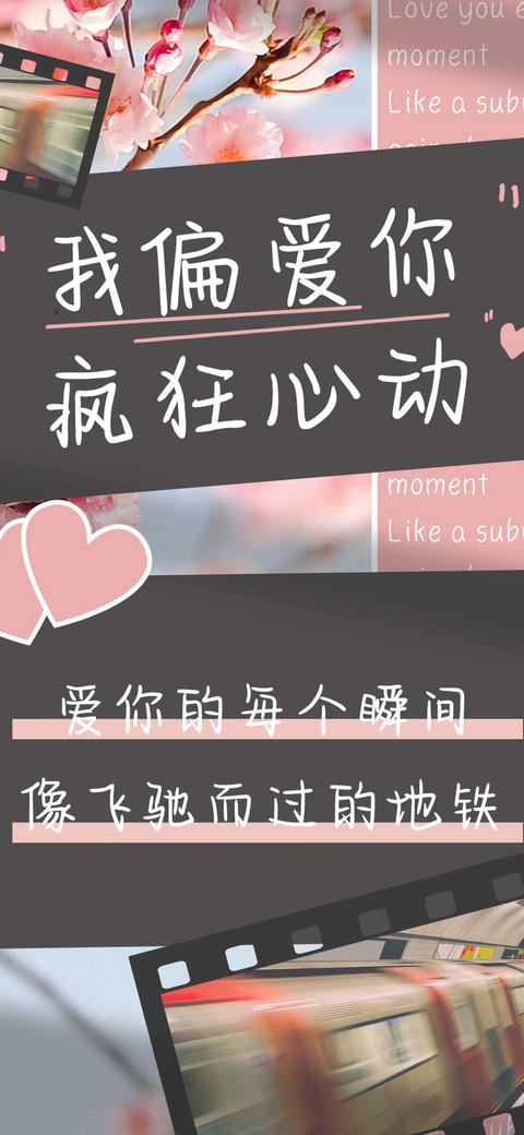 我偏爱你疯狂心动 preview