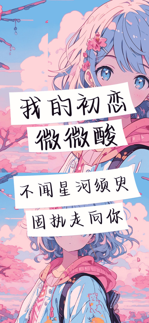 我的初恋微微酸 preview