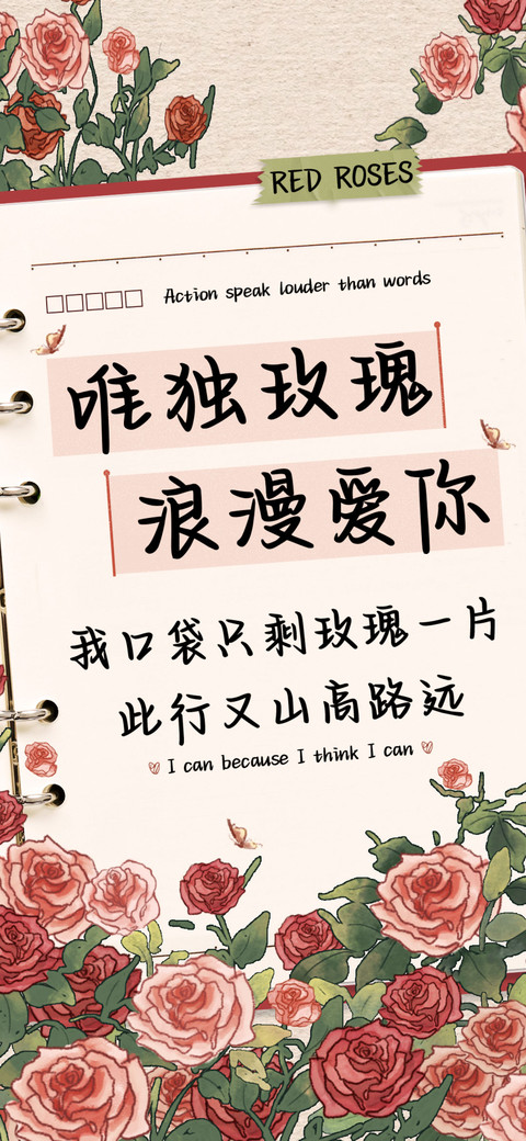 唯独玫瑰浪漫爱你 preview