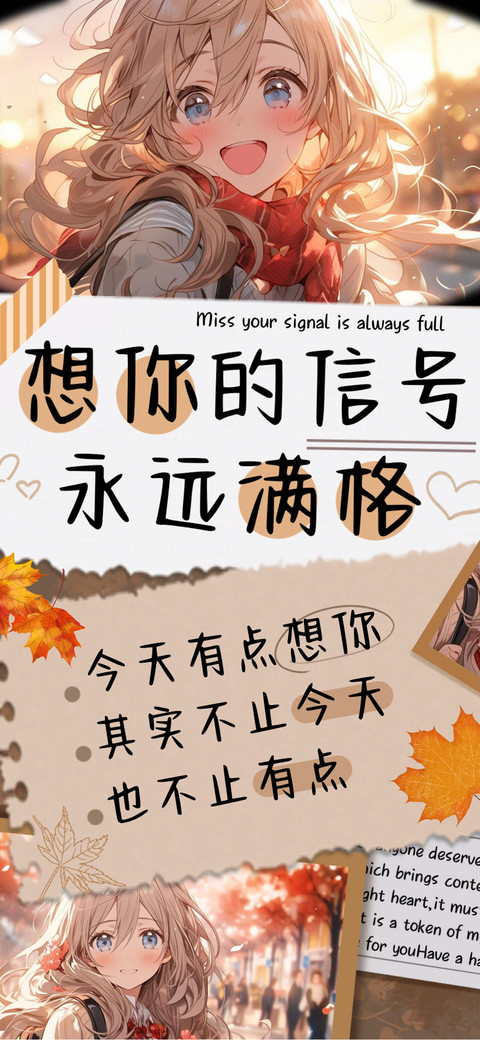 想你的信号永远满格 preview