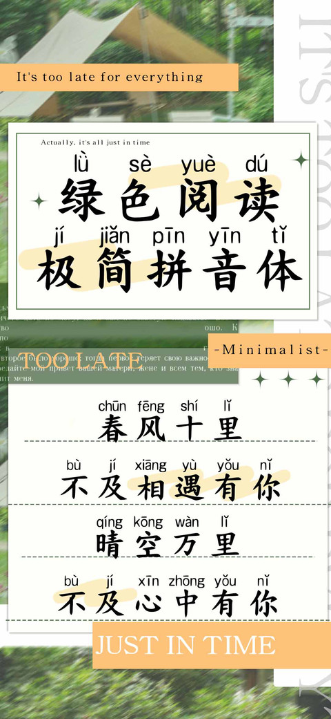 绿色阅读极简拼音体 preview