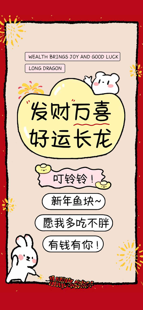 发财万喜好运长龙 preview