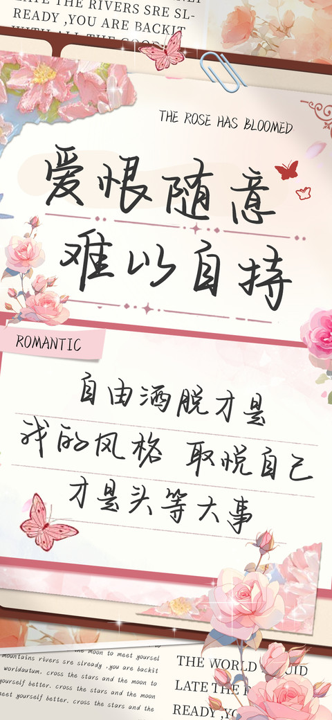 爱恨随意难以自持 preview