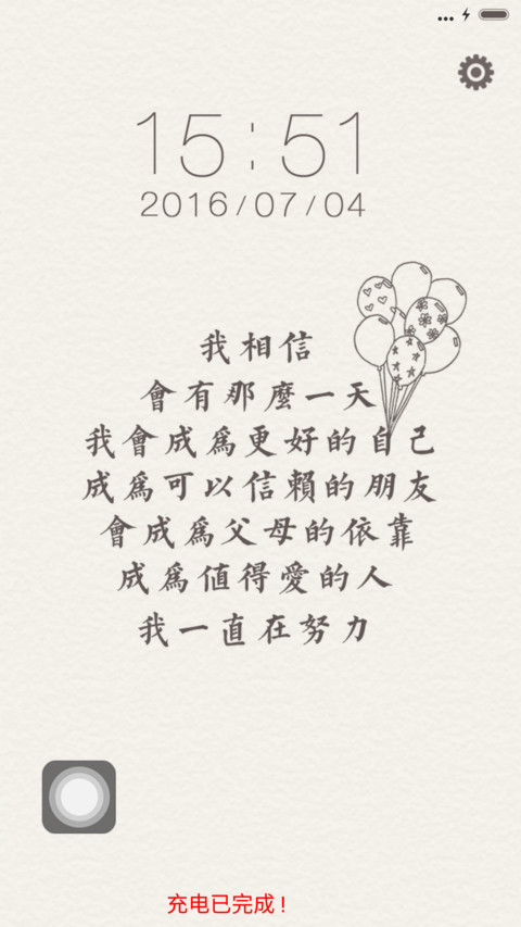 每一天，为明天（五锁屏，音乐界面） preview
