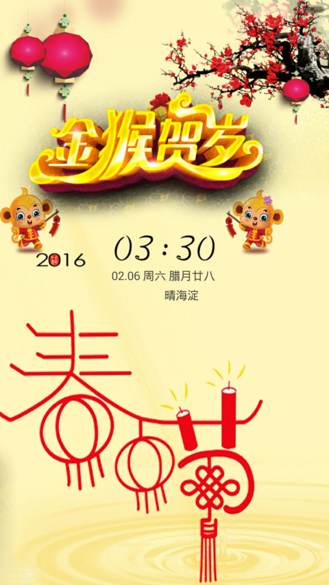 恭贺新禧 preview