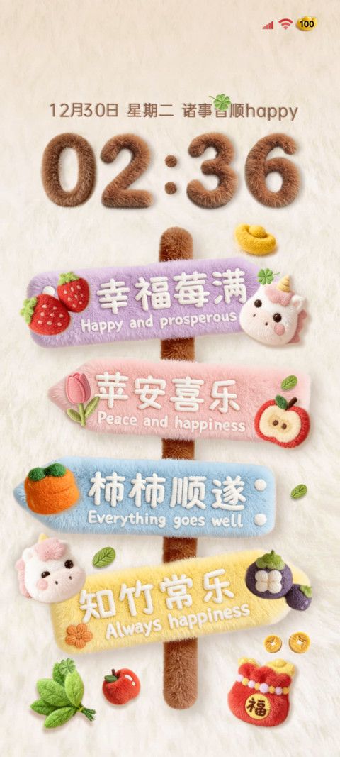 毛绒 好运风向标 preview