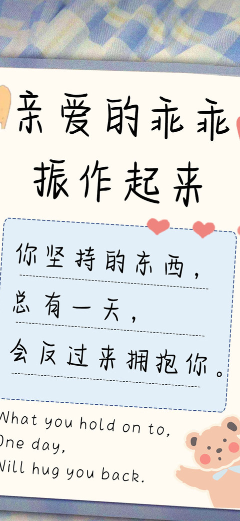 亲爱的乖乖振作起来 preview