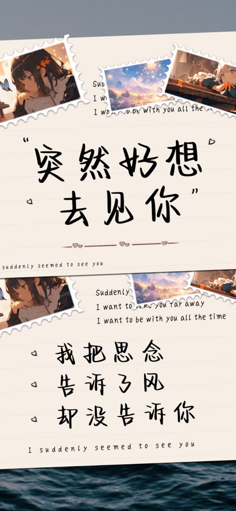 突然好想去见你 preview