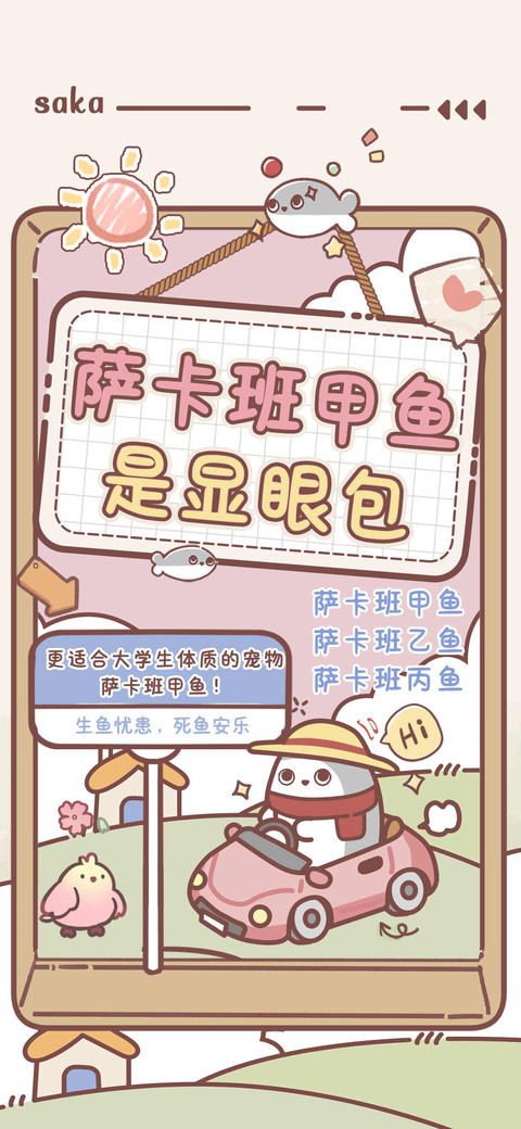 萨卡班甲鱼是显眼包 preview