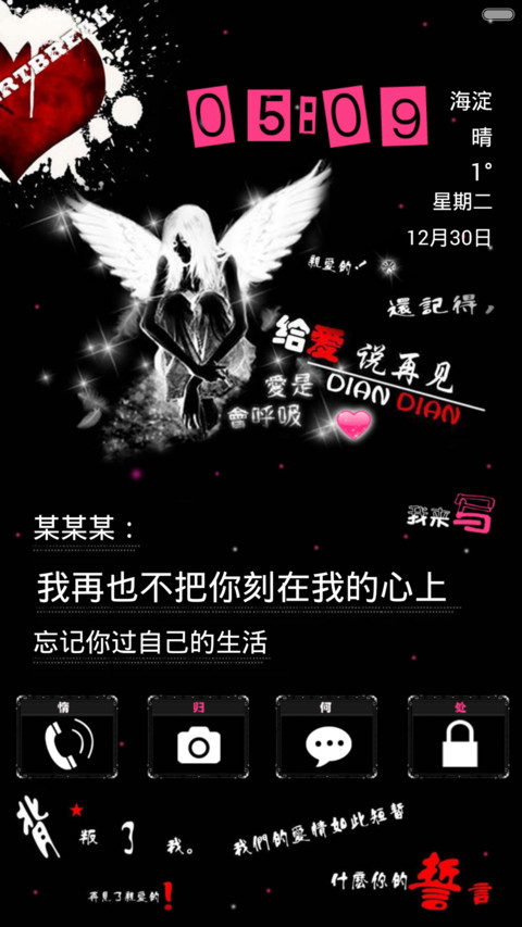 给爱说再见（自由桌面+自定义文字+数字锁+图案锁） preview