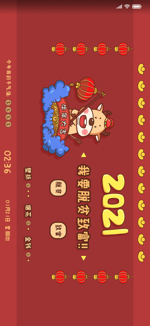 牛年大吉 preview