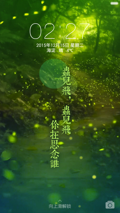 萤火虫之森（动态萤火虫锁屏+自由桌面） preview