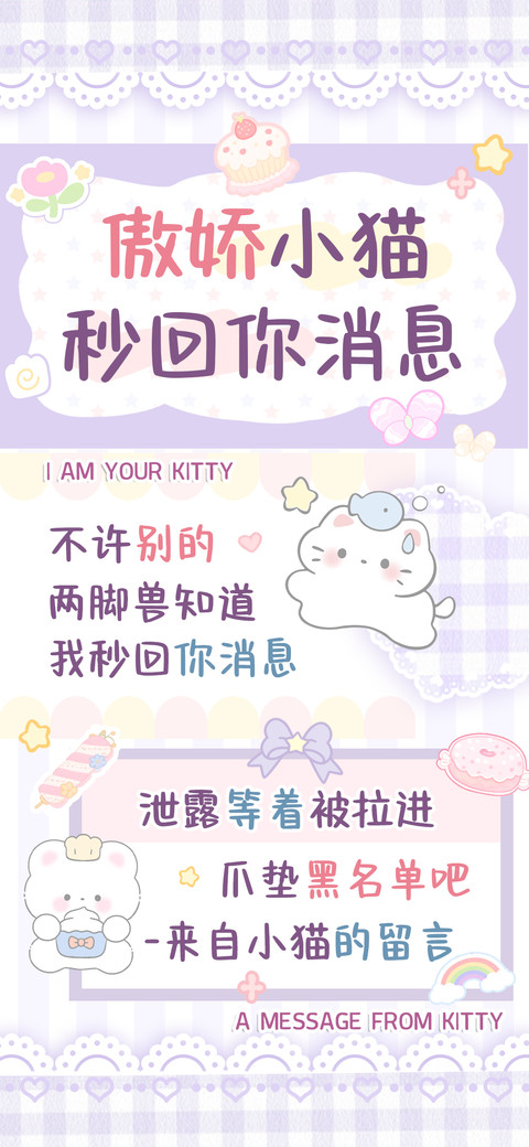 傲娇小猫秒回你消息 preview