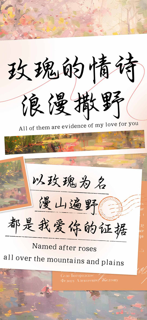 玫瑰的情诗浪漫撒野 preview