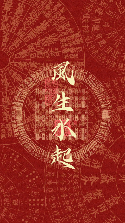 福气高能量壁纸-锐景创意 preview