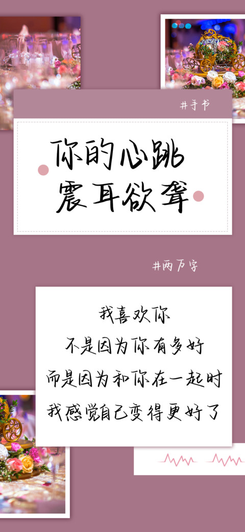 你的心跳震耳欲聋 preview