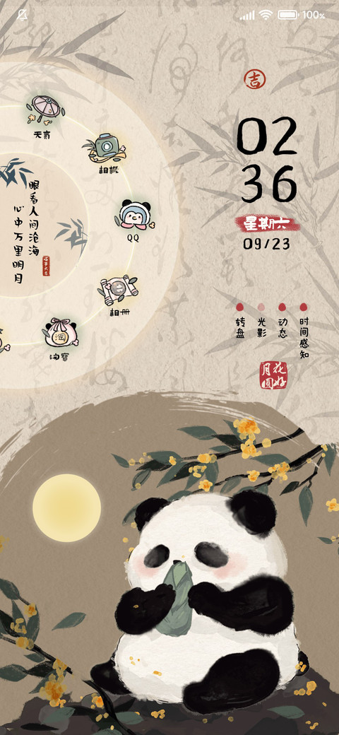 新中式国风熊猫动态 preview