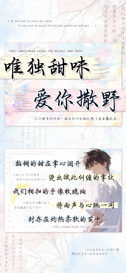 唯独甜味爱你撒野 preview