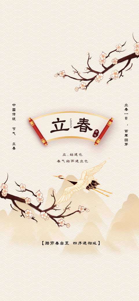 立春隶书 preview