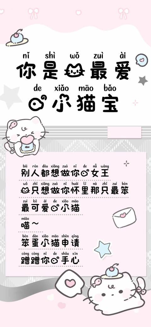 你是我最爱的小猫宝 preview