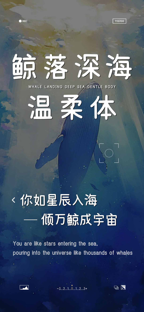 鲸落深海温柔体 preview