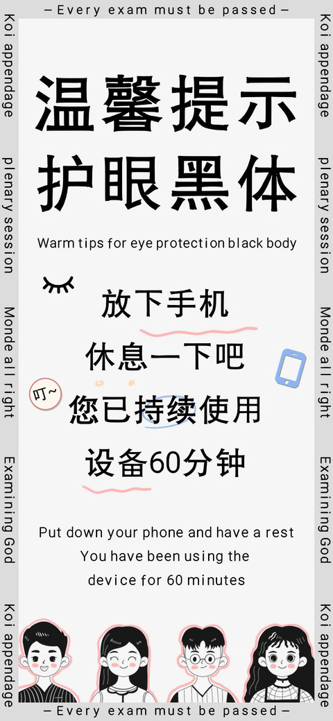 温馨提示护眼黑体 preview