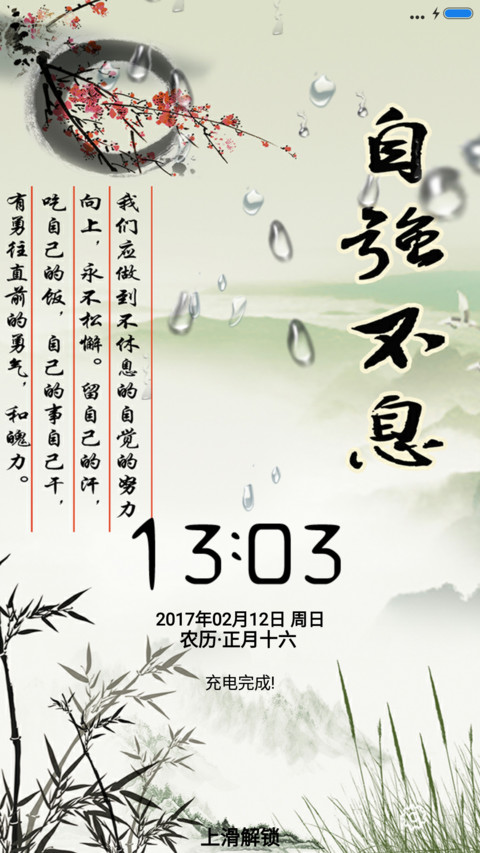 自强不息 preview