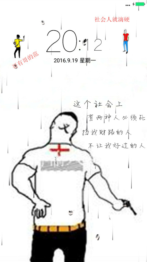 当代古惑仔（雨滴动态+全图标+3d动态） preview