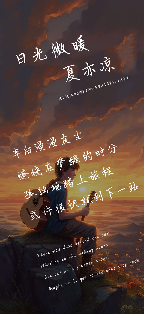 日光微暖夏亦凉 preview