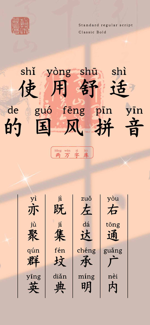 使用舒适的国风拼音 preview