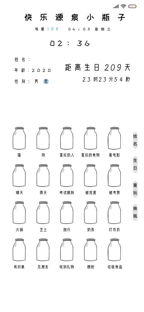 自定义人格小瓶子 preview