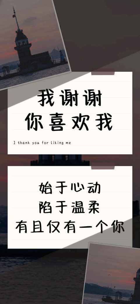 我谢谢你喜欢我 preview