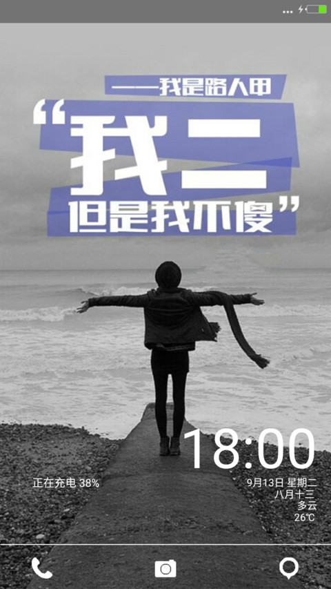 我二但不傻 preview
